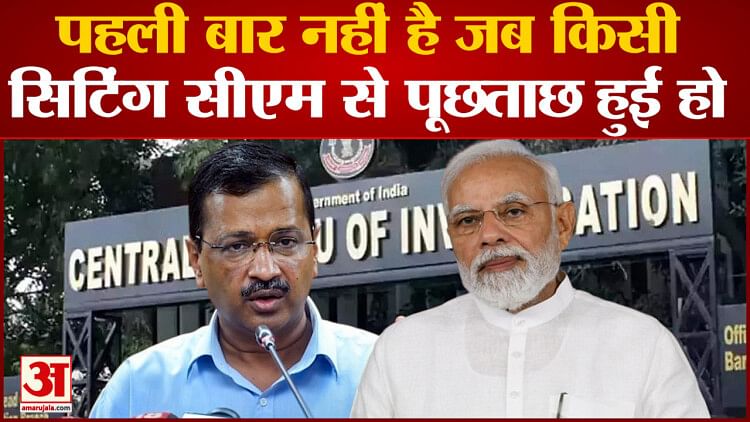 Arvind Kejriwal CBI: This is not the first time when a sitting CM was questioned, Modi was also questioned