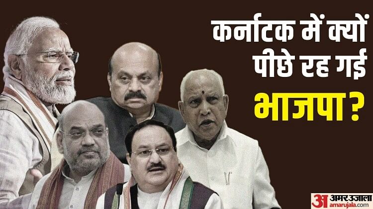 Karnataka Election Result 2023 Why BJP Lost Assembly Seats in Karnataka Vidhan Sabha Chunav Know Five Reasons