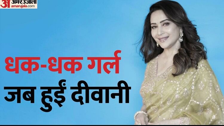 Madhuri Dixit Birthday love affairs with Sanjay Dutt Ajay Jadeja Anil Kapoor before marrying shriram nene