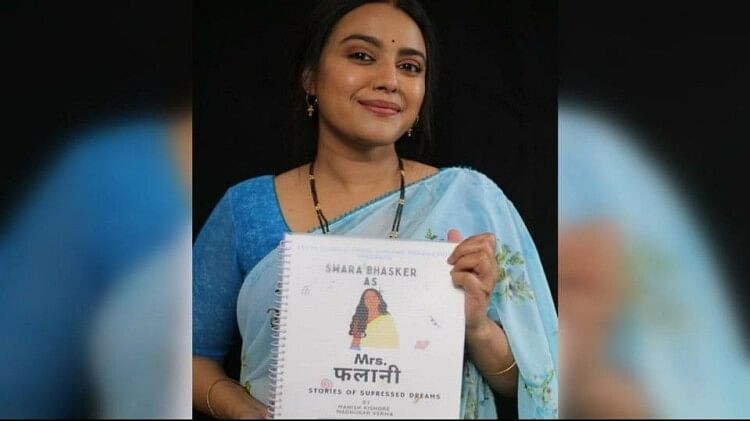 Swara Bhaskar completes shooting of the film Mrs Falani actress will see on screen in 8 different character