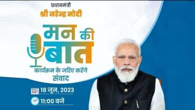 PM Modi Mann Ki Baat programme latest news in Hindi