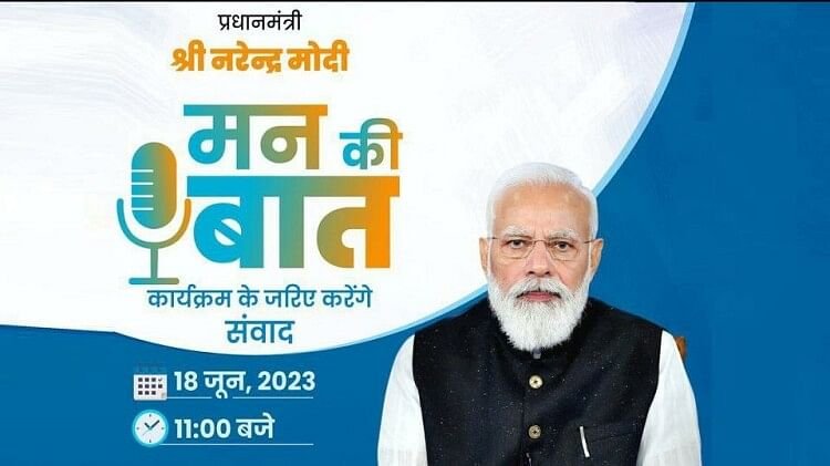 PM Modi Mann Ki Baat programme latest news in Hindi