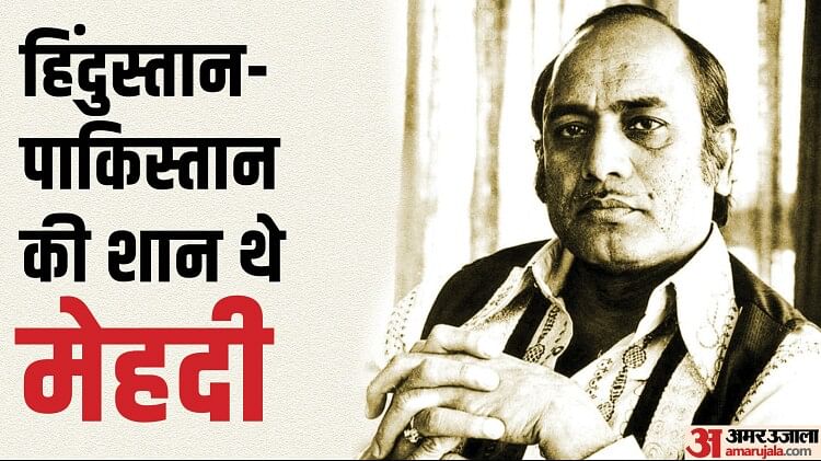 mehdi hassan Birth anniversary know about his personal and career here