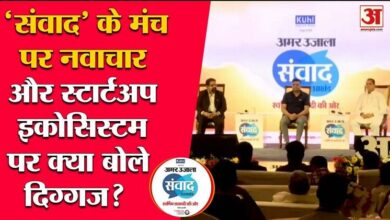 Veterans keep their views on startup and industry in Amar Ujala Samvad program