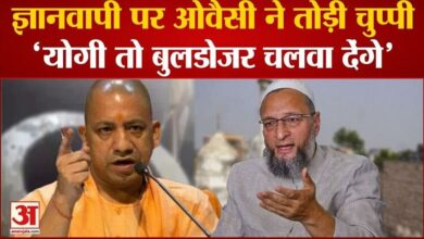 Gyanvapi Mosque: Asaduddin Owaisi broke the silence on Gyanvapi 'Yogi to bulldozer chalwa denge'. CM Yogi