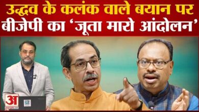 Maharashtra Political Crisis: BJP's 'Juta Maro Andolan' on Uddhav Thackeray's stigmatizing statement.