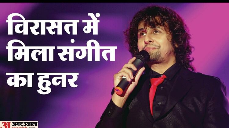 Sonu Nigam Birthday Special Know Unknown Facts About Singers life and Music Career