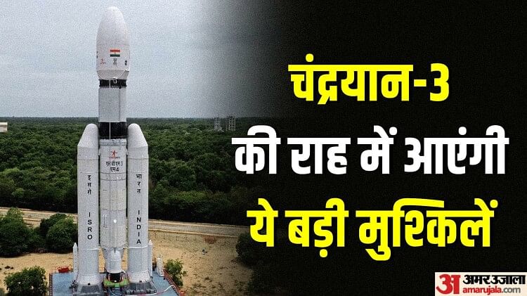 Challenges of Chandrayaan-3: Former ISRO scientist told how difficult this journey is, what problems will come