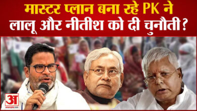 Bihar Politics News: PK is making a master plan, why will it challenge Lalu and Nitish?