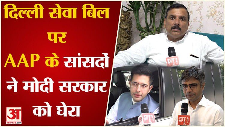 Delhi Service Bill: AAP MPs accuse Modi government of dictatorship on Delhi Service Bill