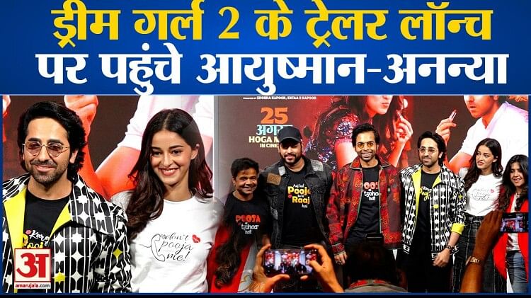 Dream Girl 2 Trailer Release: Ayushmann-Ananya arrived at the trailer launch of Dream Girl 2