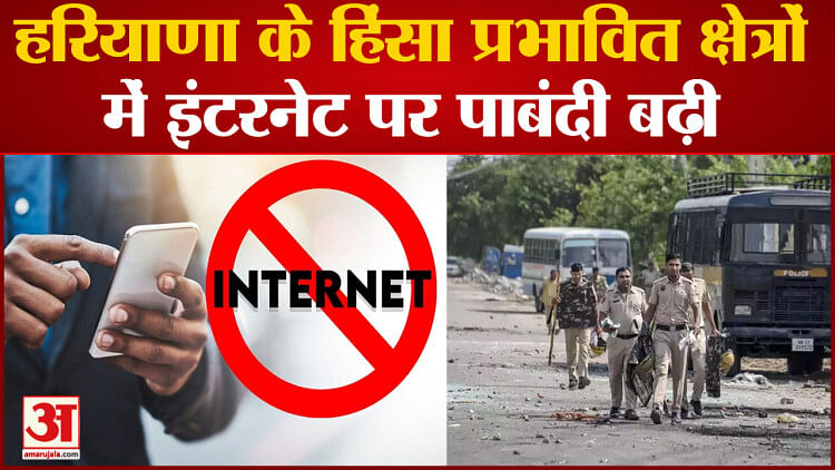 Haryana Violence: Internet ban increased in Haryana's violence-affected areas, alert issued in UP