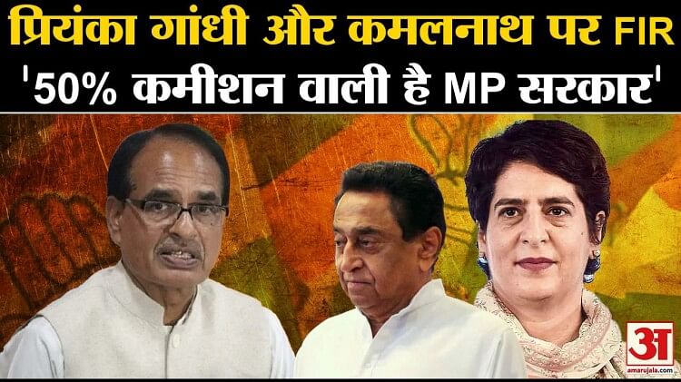 MP News: FIR against Priyanka Gandhi and Kamal Nath in Indore. Narottam Mishra