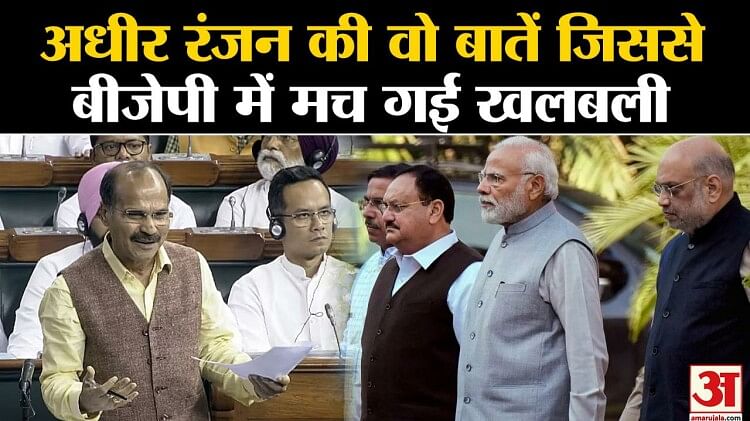 No Confidence Motion: Those words of Adhir Ranjan Chowdhury which created panic in BJP. Modi