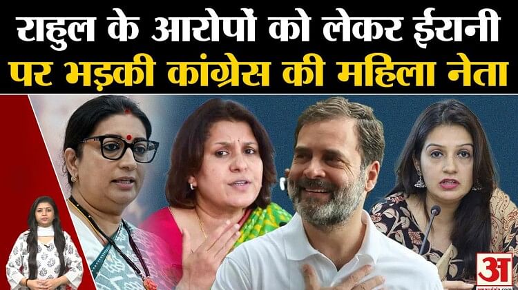 Women leader of Congress raging on Smriti Irani over allegations on Rahul Gandhi